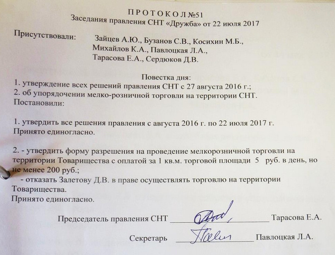 Заявление об увольнении председателя снт образец