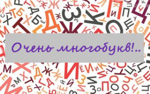 russian alphabet texture background - high resolution