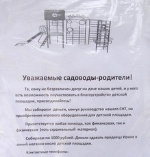 объявление о детской площадке-001